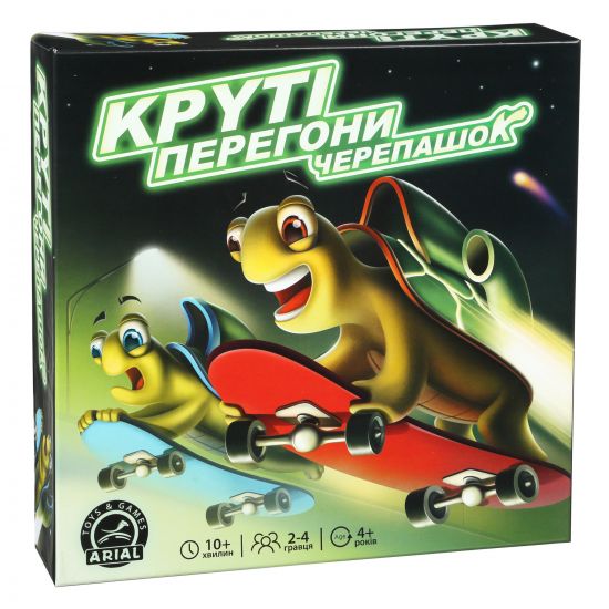 Круті перегони черепашок